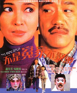 不是冤家不聚头1987}